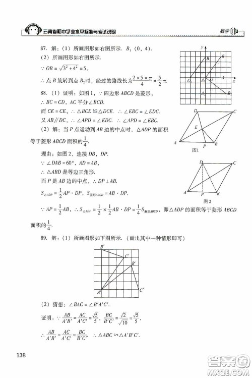 云南美术出版社2020云南省初中学业水平标准与考试说明数学答案 云南美术出版社2020云南省初中学业水平标准与考试说明数学答案