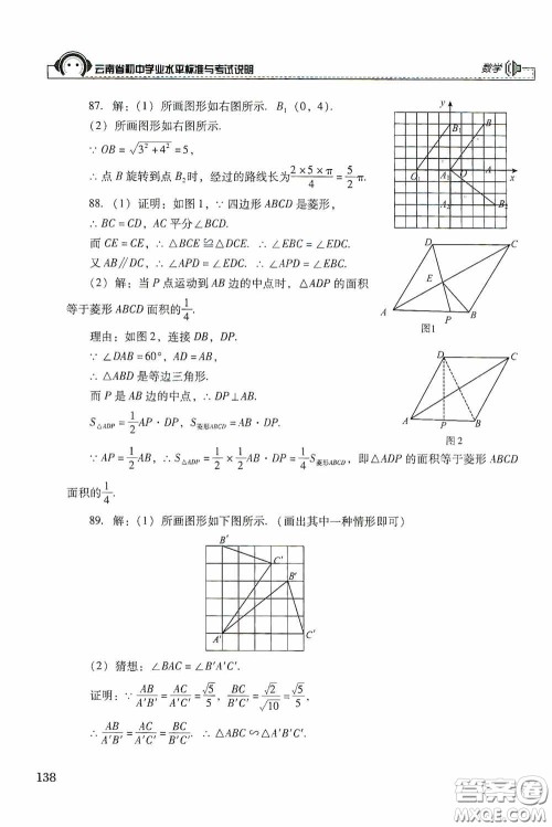 云南美术出版社2020云南省初中学业水平标准与考试说明数学答案