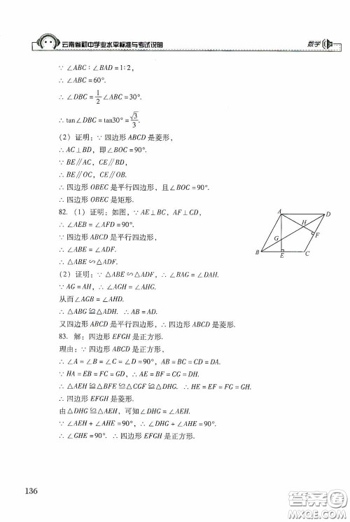 云南美术出版社2020云南省初中学业水平标准与考试说明数学答案 云南美术出版社2020云南省初中学业水平标准与考试说明数学答案
