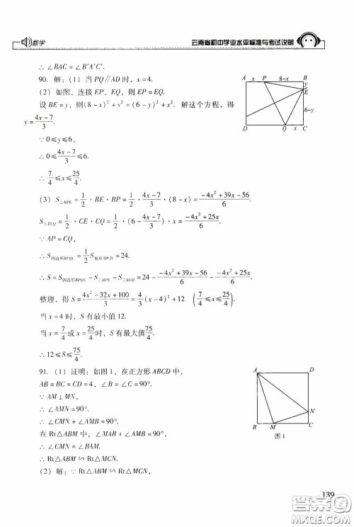 云南美术出版社2020云南省初中学业水平标准与考试说明数学答案