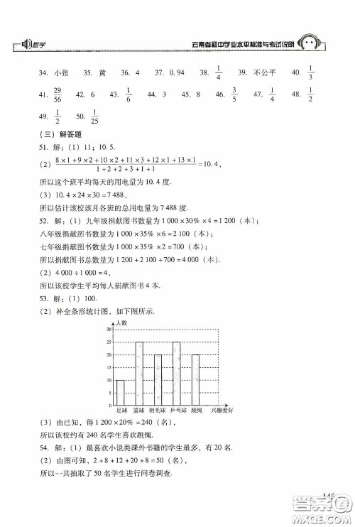 云南美术出版社2020云南省初中学业水平标准与考试说明数学答案