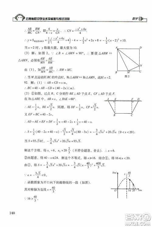 云南美术出版社2020云南省初中学业水平标准与考试说明数学答案