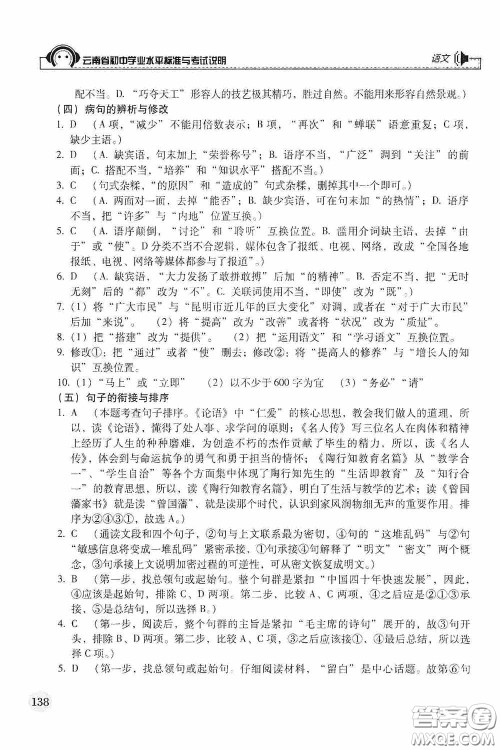 云南美术出版社2020云南省初中学业水平标准与考试说明语文答案 云南美术出版社2020云南省初中学业水平标准与考试说明语文答案