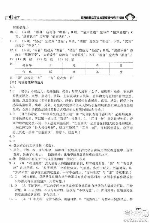 云南美术出版社2020云南省初中学业水平标准与考试说明语文答案
