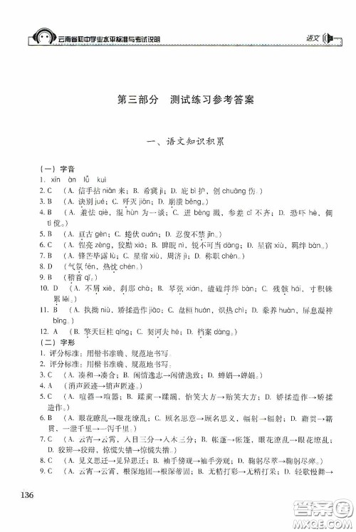 云南美术出版社2020云南省初中学业水平标准与考试说明语文答案