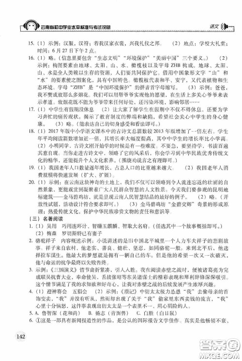 云南美术出版社2020云南省初中学业水平标准与考试说明语文答案