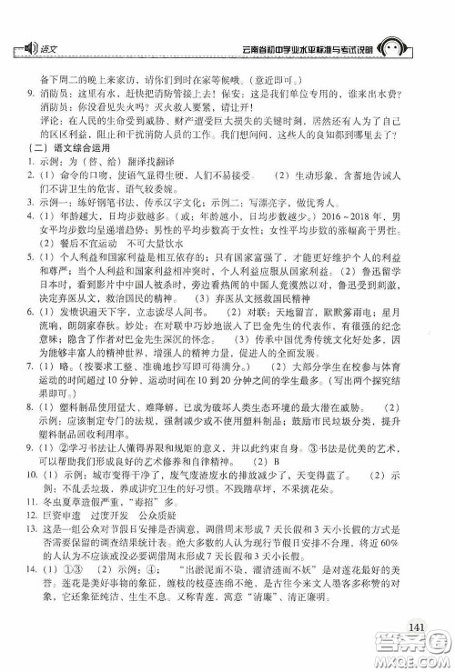 云南美术出版社2020云南省初中学业水平标准与考试说明语文答案 云南美术出版社2020云南省初中学业水平标准与考试说明语文答案