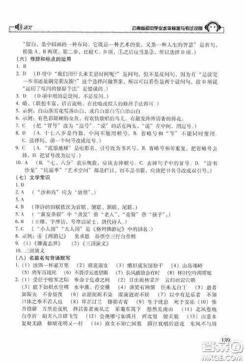 云南美术出版社2020云南省初中学业水平标准与考试说明语文答案