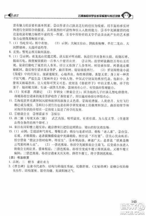云南美术出版社2020云南省初中学业水平标准与考试说明语文答案