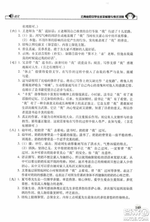 云南美术出版社2020云南省初中学业水平标准与考试说明语文答案 云南美术出版社2020云南省初中学业水平标准与考试说明语文答案
