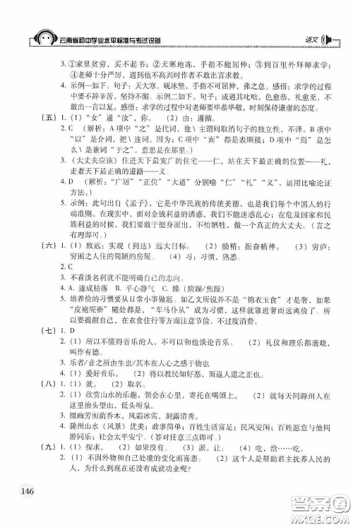 云南美术出版社2020云南省初中学业水平标准与考试说明语文答案