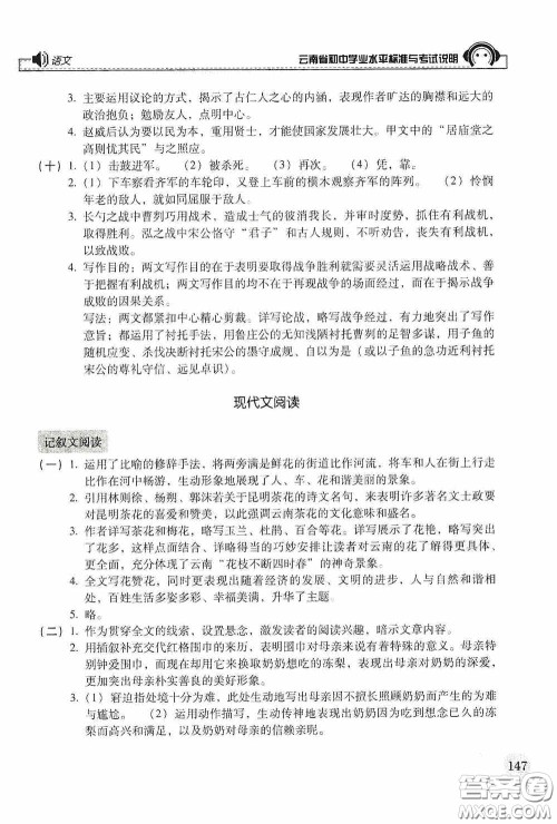 云南美术出版社2020云南省初中学业水平标准与考试说明语文答案 云南美术出版社2020云南省初中学业水平标准与考试说明语文答案