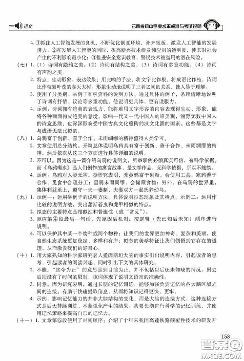云南美术出版社2020云南省初中学业水平标准与考试说明语文答案 云南美术出版社2020云南省初中学业水平标准与考试说明语文答案