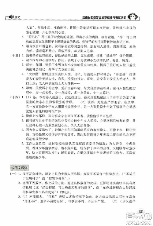 云南美术出版社2020云南省初中学业水平标准与考试说明语文答案