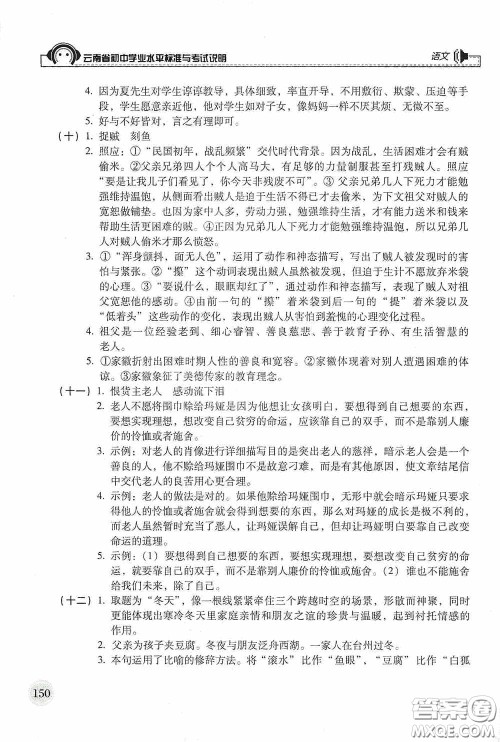 云南美术出版社2020云南省初中学业水平标准与考试说明语文答案