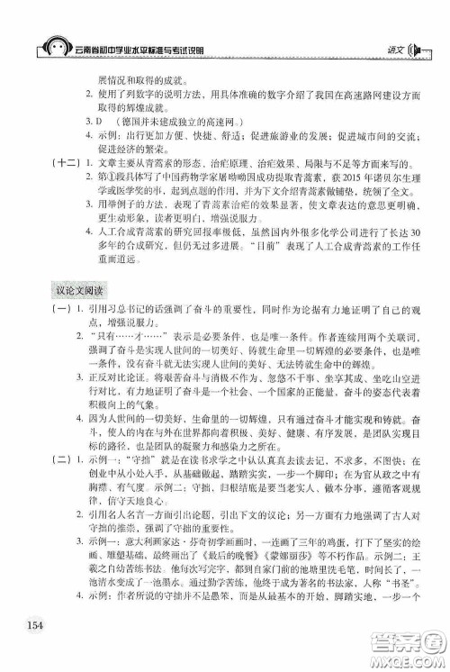 云南美术出版社2020云南省初中学业水平标准与考试说明语文答案