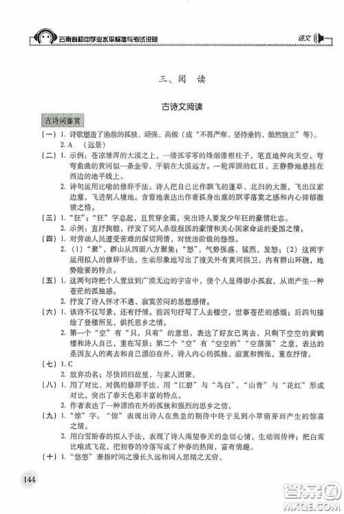 云南美术出版社2020云南省初中学业水平标准与考试说明语文答案