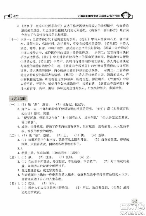 云南美术出版社2020云南省初中学业水平标准与考试说明语文答案