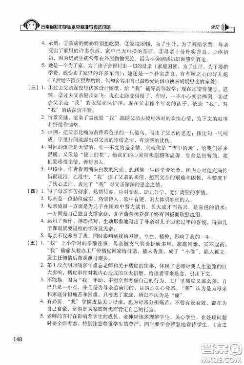 云南美术出版社2020云南省初中学业水平标准与考试说明语文答案