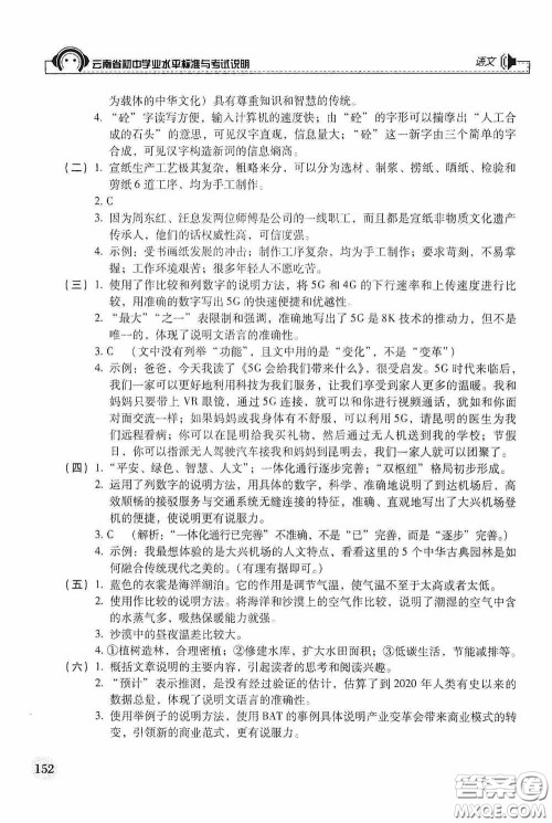 云南美术出版社2020云南省初中学业水平标准与考试说明语文答案