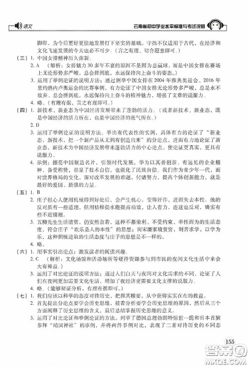云南美术出版社2020云南省初中学业水平标准与考试说明语文答案