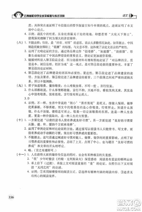 云南美术出版社2020云南省初中学业水平标准与考试说明语文答案