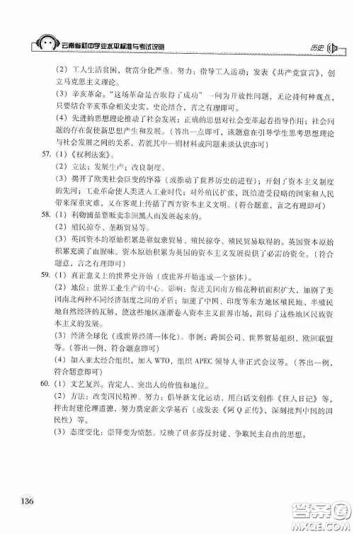 云南美术出版社2020云南省初中学业水平标准与考试说明历史答案