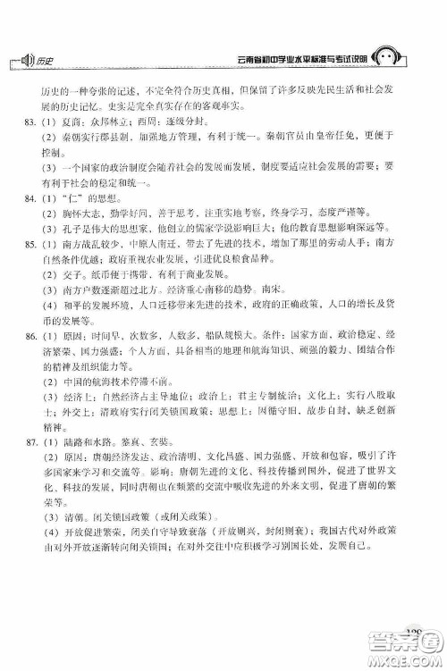 云南美术出版社2020云南省初中学业水平标准与考试说明历史答案