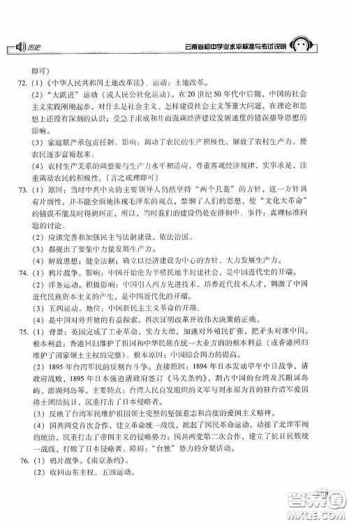 云南美术出版社2020云南省初中学业水平标准与考试说明历史答案