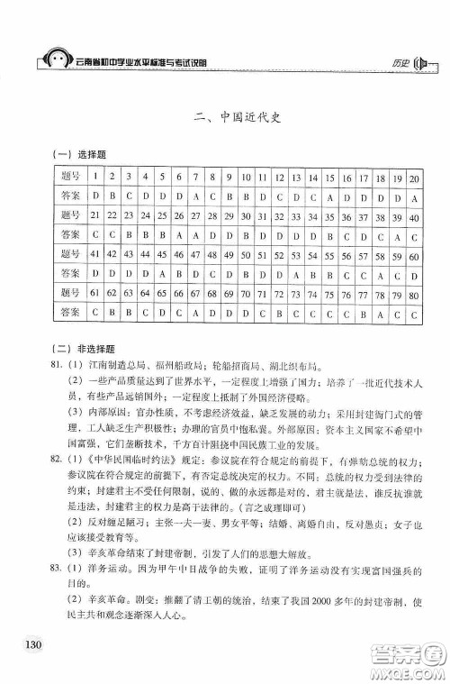 云南美术出版社2020云南省初中学业水平标准与考试说明历史答案