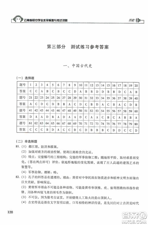 云南美术出版社2020云南省初中学业水平标准与考试说明历史答案