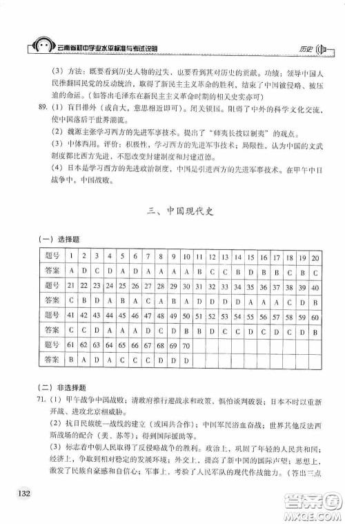 云南美术出版社2020云南省初中学业水平标准与考试说明历史答案