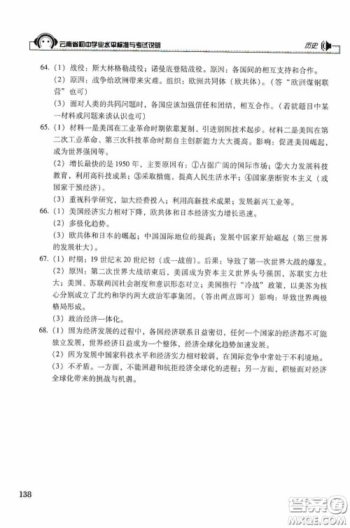 云南美术出版社2020云南省初中学业水平标准与考试说明历史答案