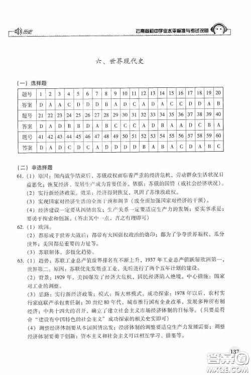 云南美术出版社2020云南省初中学业水平标准与考试说明历史答案