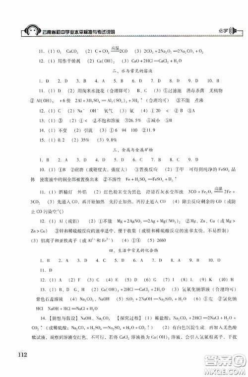 云南美术出版社2020云南省初中学业水平标准与考试说明化学答案