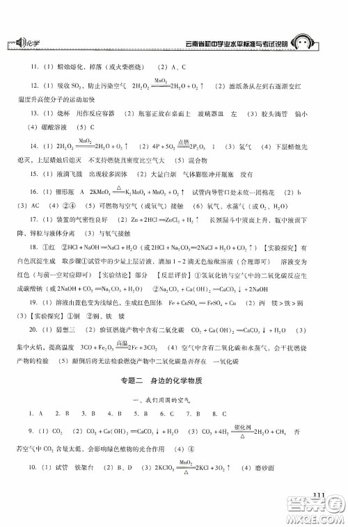 云南美术出版社2020云南省初中学业水平标准与考试说明化学答案