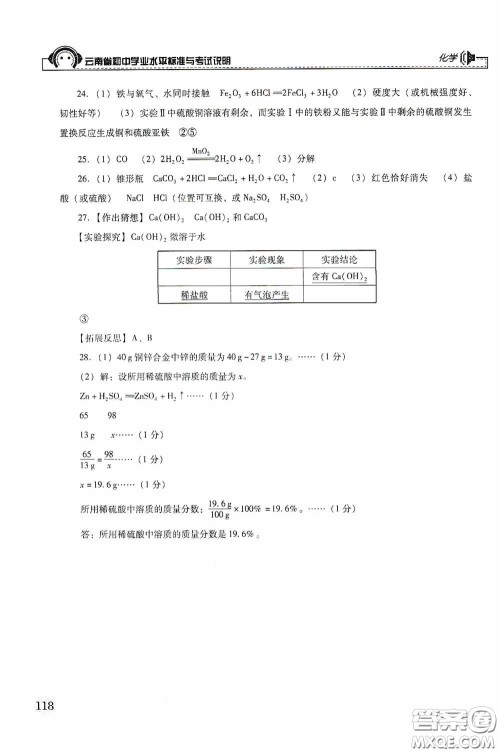云南美术出版社2020云南省初中学业水平标准与考试说明化学答案