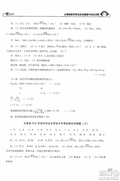 云南美术出版社2020云南省初中学业水平标准与考试说明化学答案