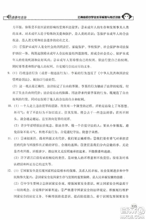 云南美术出版社2020云南省初中学业水平标准与考试说明道德与法治答案