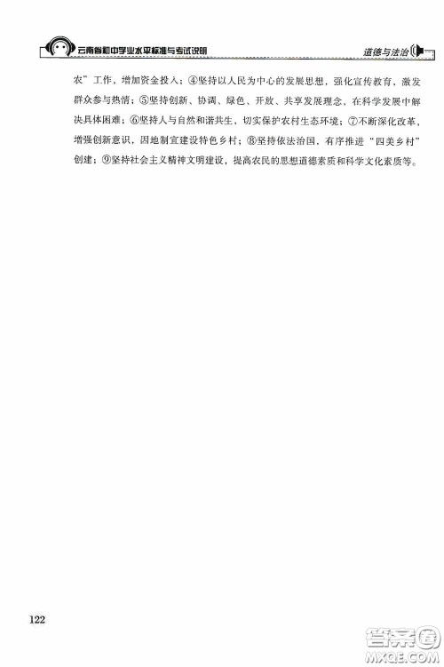 云南美术出版社2020云南省初中学业水平标准与考试说明道德与法治答案