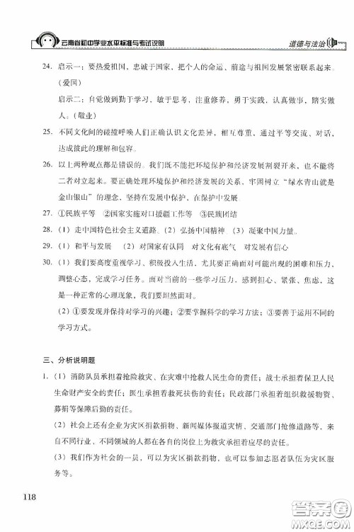 云南美术出版社2020云南省初中学业水平标准与考试说明道德与法治答案