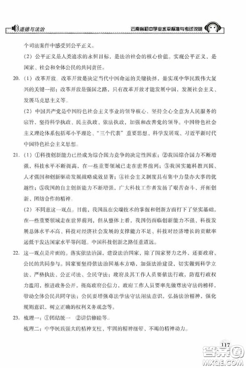 云南美术出版社2020云南省初中学业水平标准与考试说明道德与法治答案