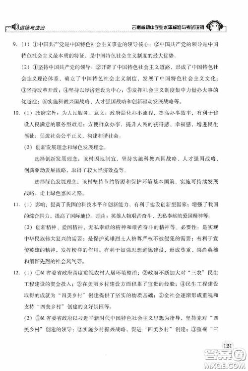 云南美术出版社2020云南省初中学业水平标准与考试说明道德与法治答案