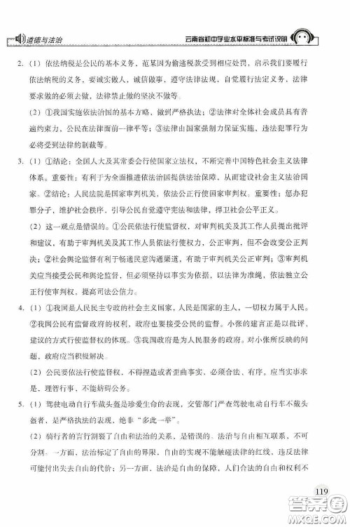 云南美术出版社2020云南省初中学业水平标准与考试说明道德与法治答案