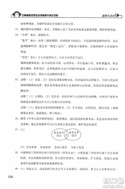 云南美术出版社2020云南省初中学业水平标准与考试说明道德与法治答案