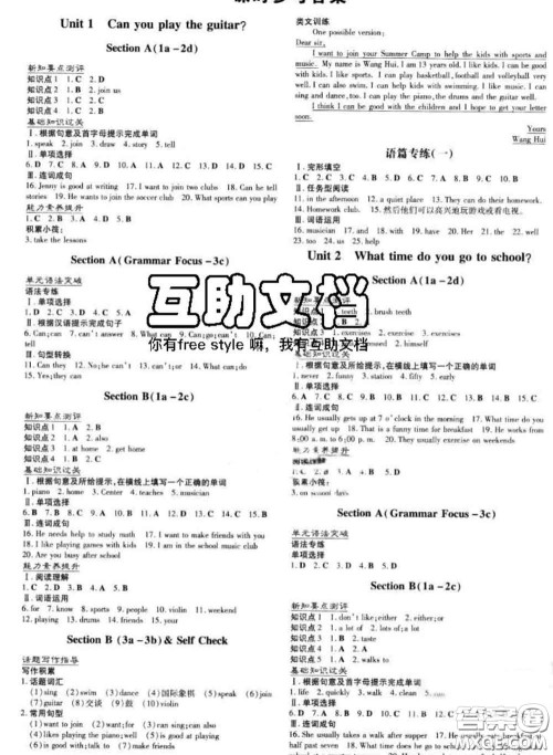 2020新版练案课时作业本七年级英语下册冀教版答案 2020新版练案课时作业本七年级英语下册冀教版答案