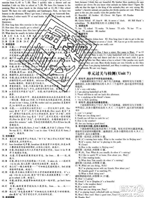 2020新版练案课时作业本七年级英语下册冀教版答案 2020新版练案课时作业本七年级英语下册冀教版答案