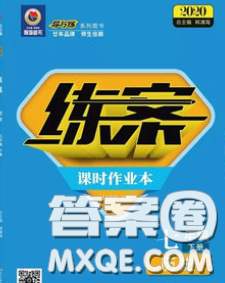 2020新版练案课时作业本七年级历史下册人教版答案