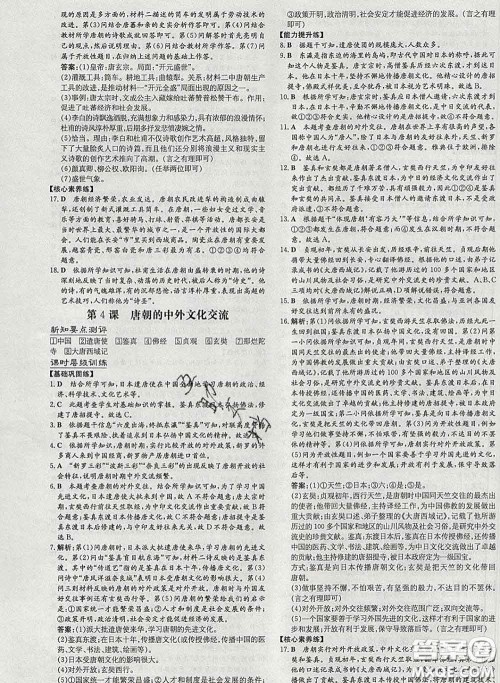 2020新版练案课时作业本七年级历史下册人教版答案