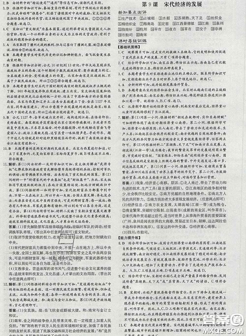 2020新版练案课时作业本七年级历史下册人教版答案